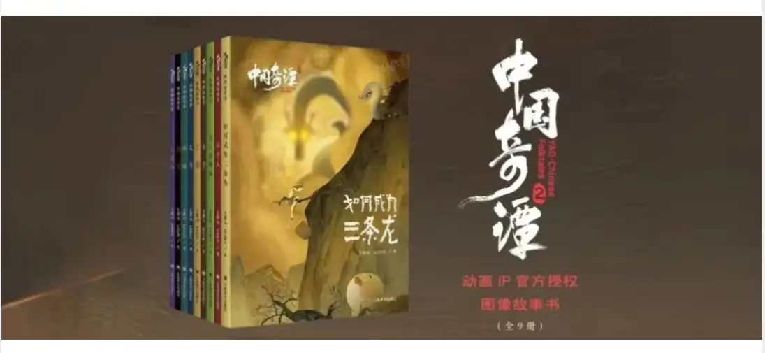 《中国奇谭2》绘本上新，红果短剧马年主题精灵、AIGC动画同步登场！